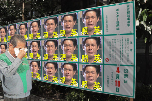 照英のポスターで都知事選の看板が埋めつくされて石原慎太郎が激怒している画像ください